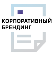 Корпоративный брендинг